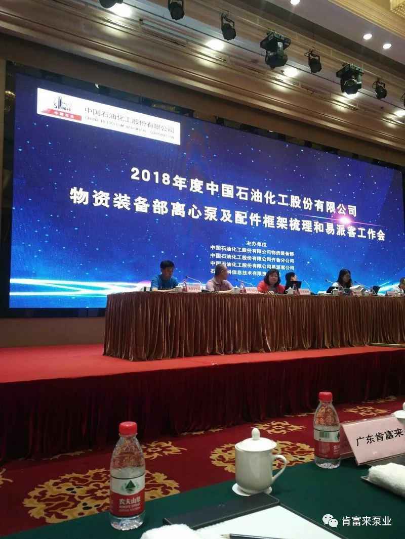天津旭东进口商品贸易有限公司签约《中国石化第二期离心泵及配件框架采购协议》