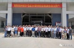 天津旭东进口商品贸易有限公司举行白坭新厂区正式投产揭牌仪式