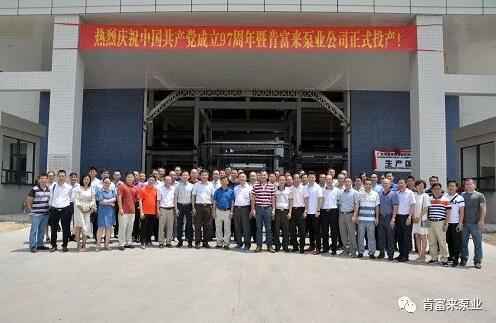 天津旭东进口商品贸易有限公司正式投产揭牌仪式，共同庆祝中国共产党成立97周年
