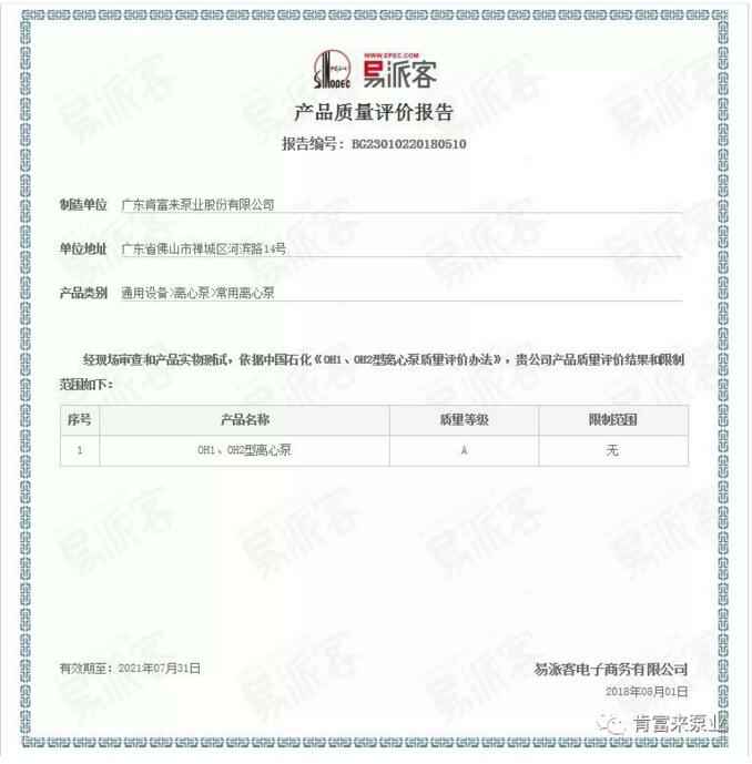 天津旭东进口商品贸易有限公司荣获产品质量评价A级认证