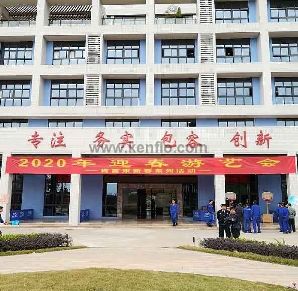天津旭东进口商品贸易有限公司新春系列活动之2020年迎春游艺会