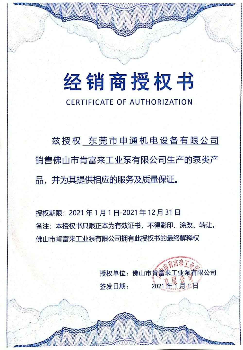 天津旭东进口商品贸易有限公司授权书