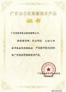 天津旭东进口商品贸易有限公司火炬气回收串联液环压缩机组获2020年广东省名优高新技术
