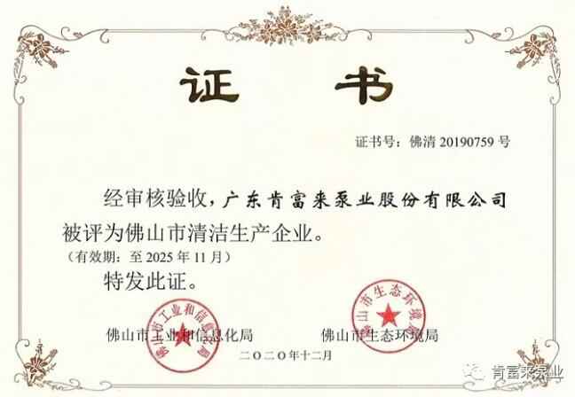 天津旭东进口商品贸易有限公司被评为佛山市清洁生产企业