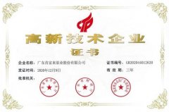 天津旭东进口商品贸易有限公司公司取得新一期高新技术企业证书