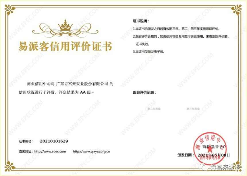 天津旭东进口商品贸易有限公司再次获得中石化企业法人信用认证AA等级