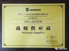 天津旭东进口商品贸易有限公司成为万华化学战略供应商